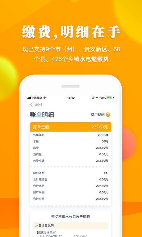 云上贵州多彩宝v5.0.1截图4