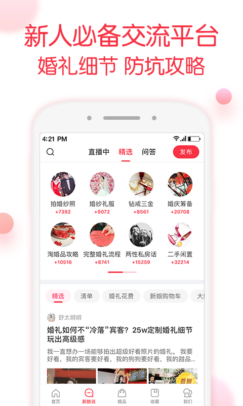 婚礼纪v8.1.7截图5