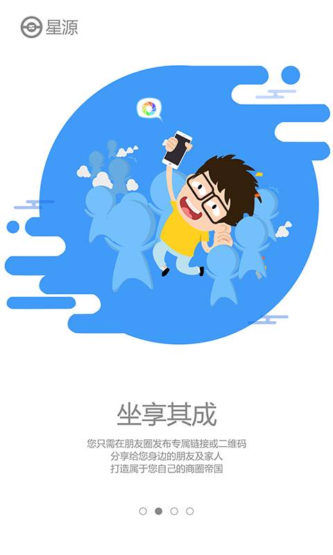 星源商家版截图2