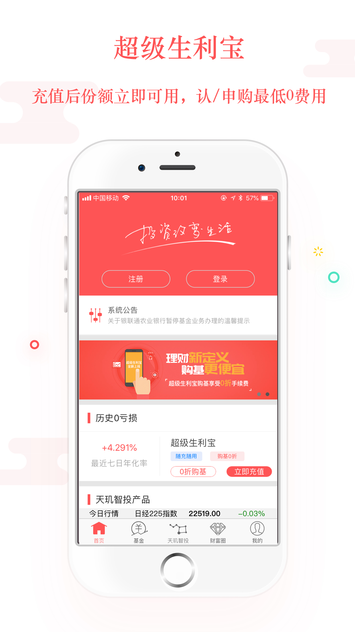 银华生利宝v5.0.0截图4