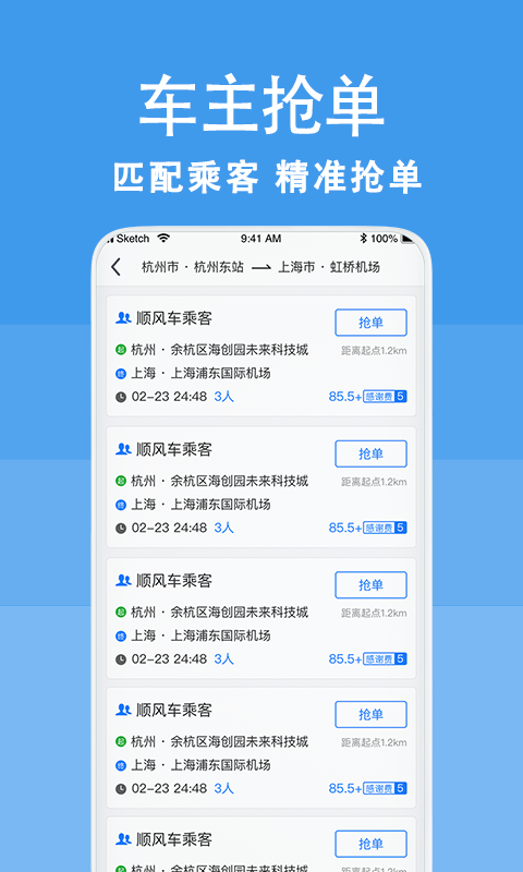拼車順風(fēng)車截圖預(yù)覽
