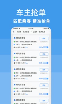 拼車順風車截圖