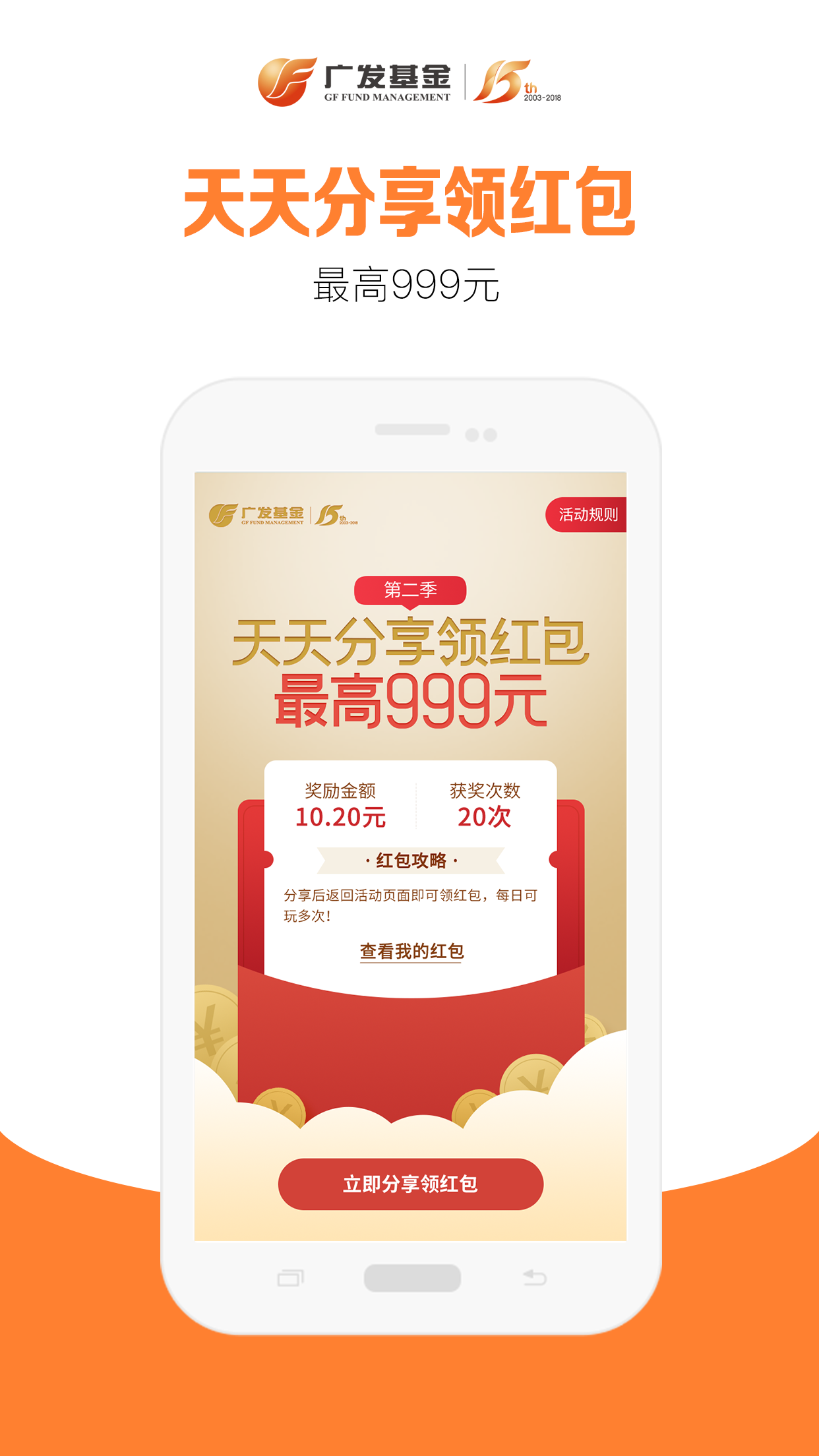 廣發(fā)基金截圖預(yù)覽