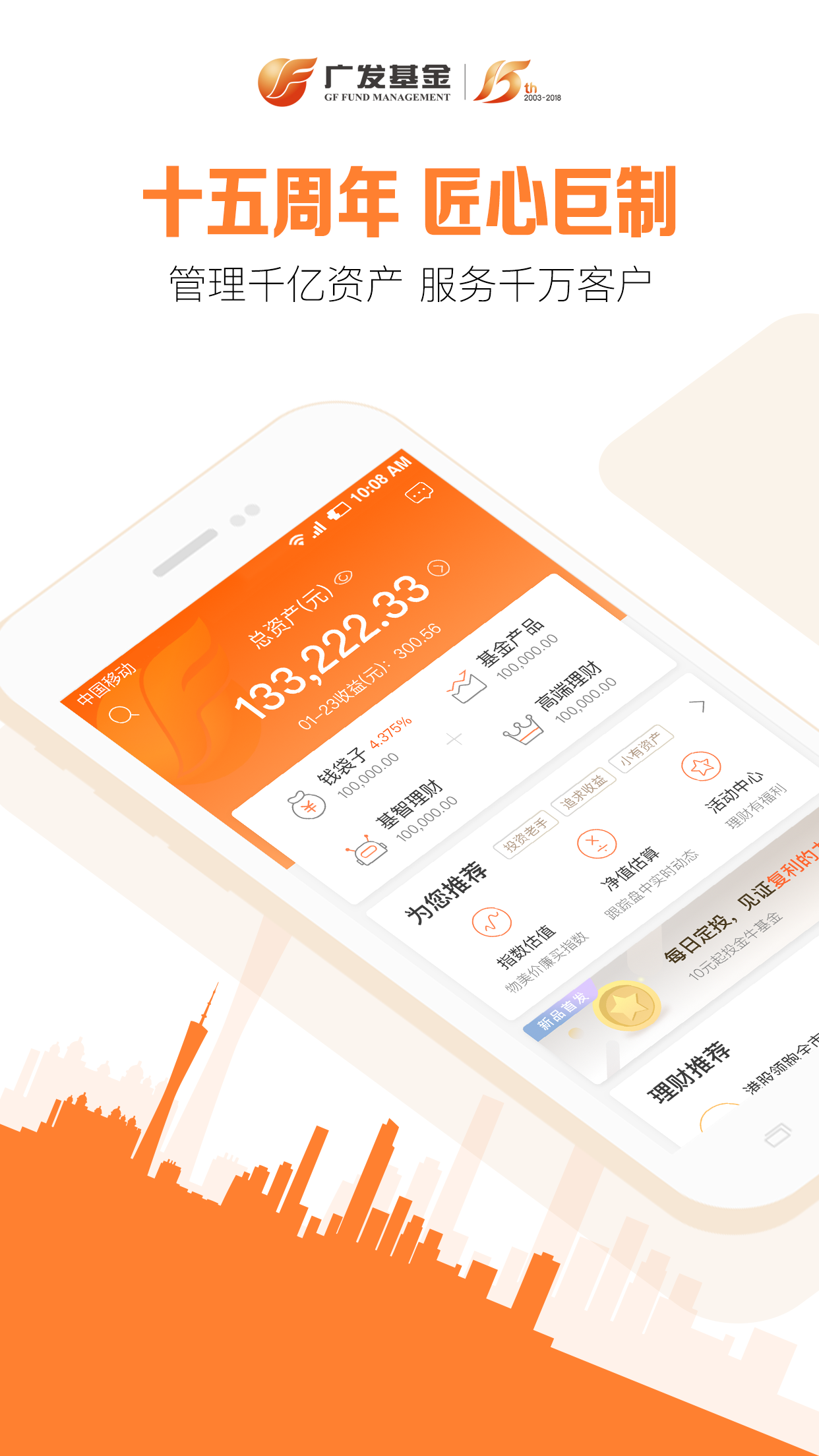 廣發(fā)基金截圖預(yù)覽