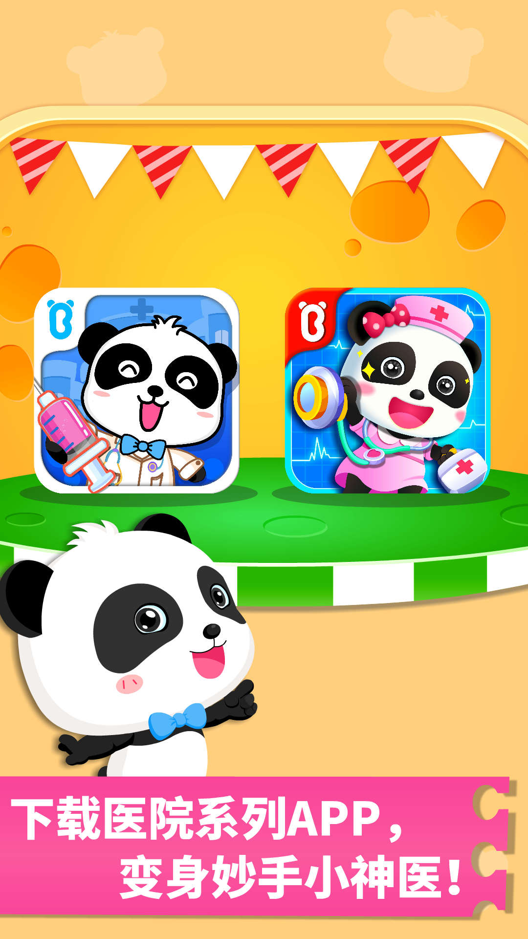 奇妙怪物醫(yī)院截圖預(yù)覽