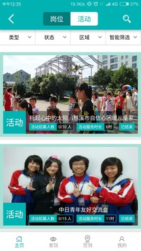 We志愿v1.5.2截图