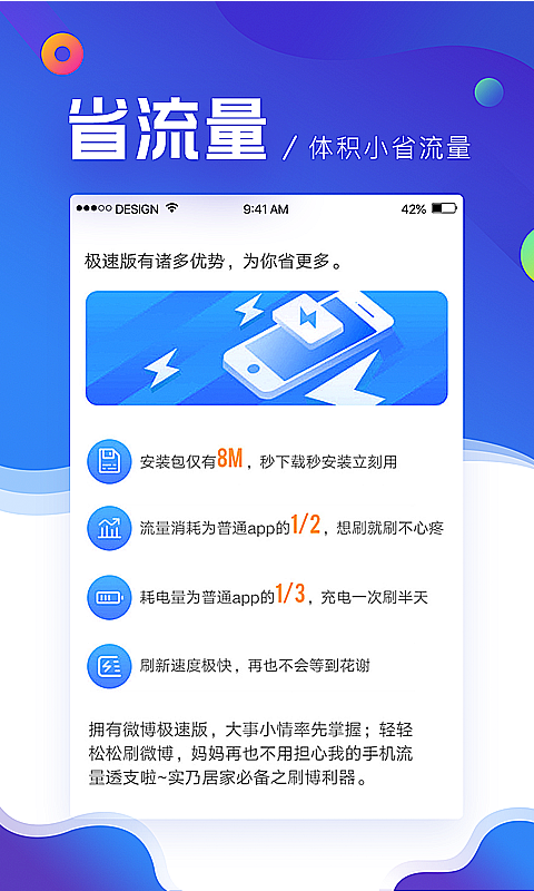 微博极速版v1.5.3截图5