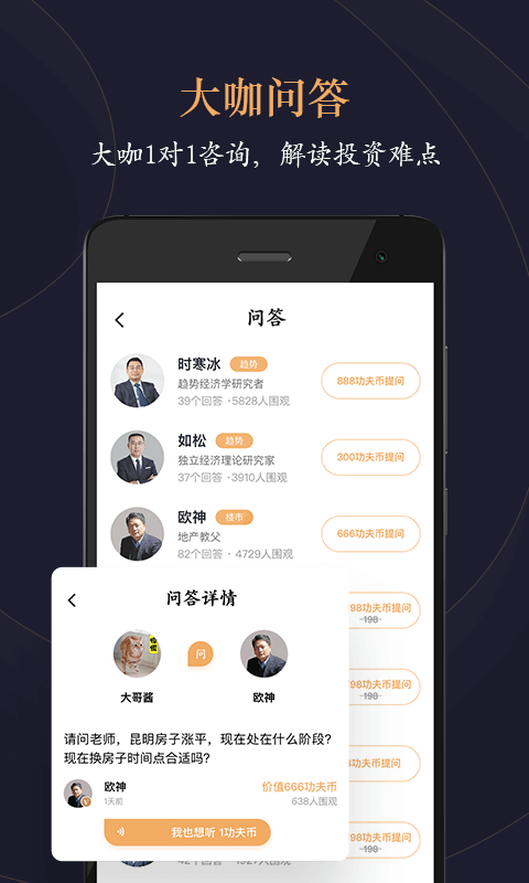 功夫财经v3.2.0截图3