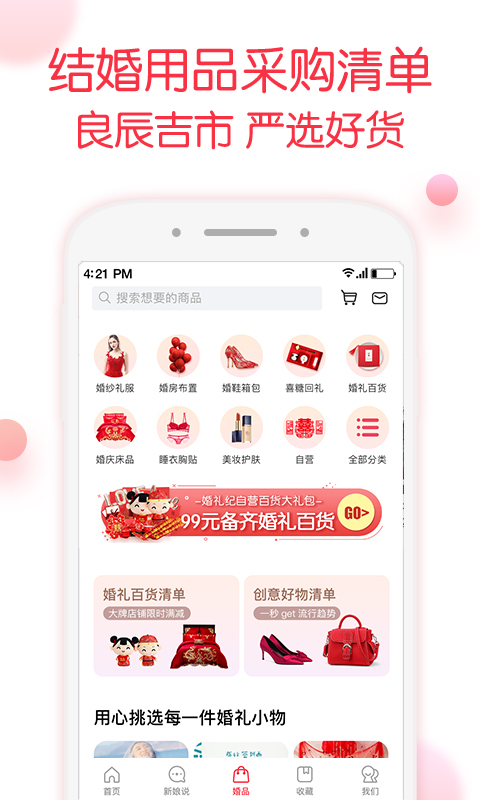 婚礼纪v8.1.7截图4