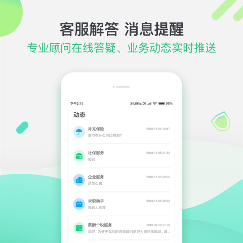 亲亲小保社保管家v5.0.0截图3