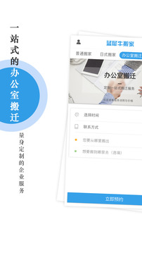 藍犀牛搬家截圖