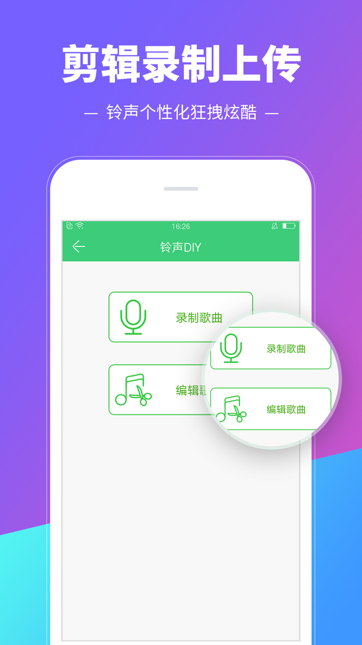 铃声多多v8.7.28.0截图5