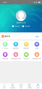 医疗档案截图