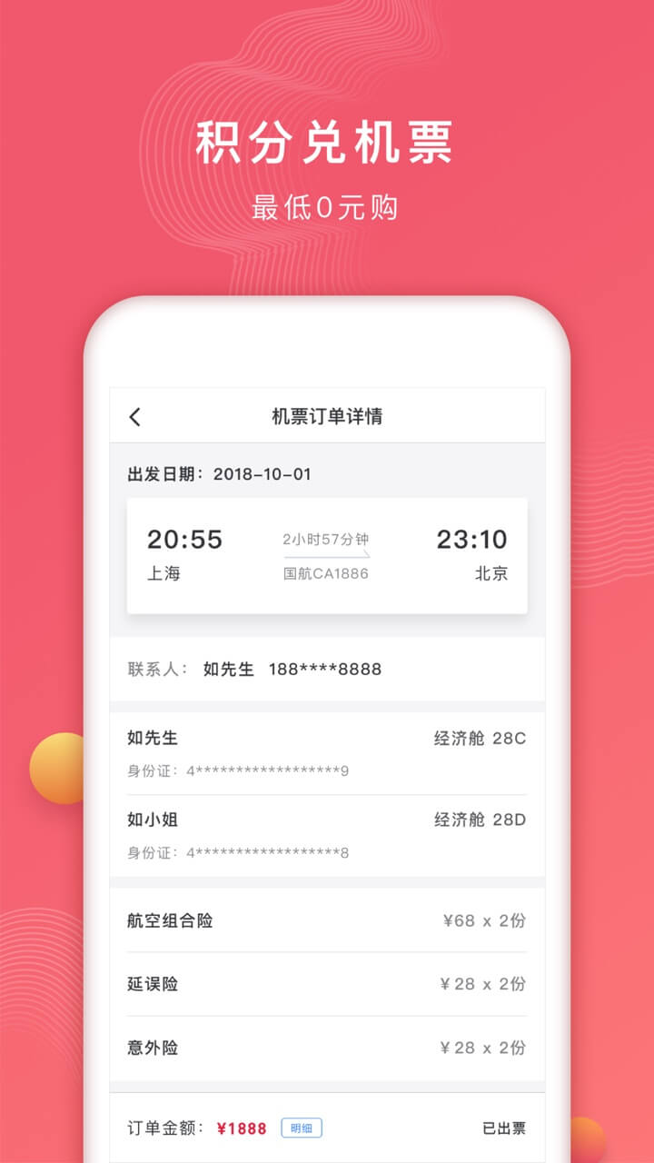 首旅如家v7.3.1截图4