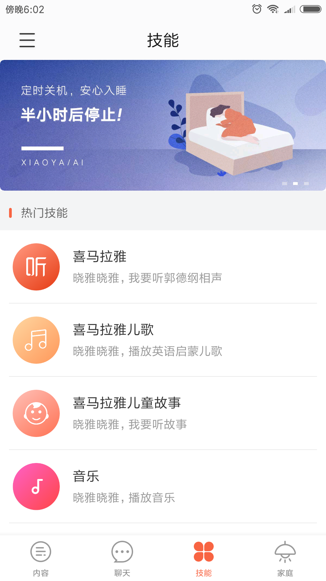 晓雅助手v2.2.3.Car.2018111410截图4