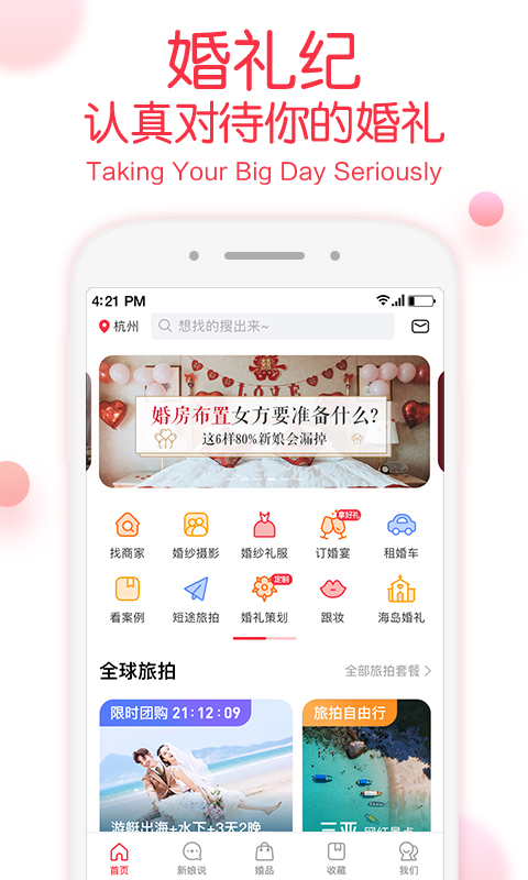 婚礼纪v8.1.7截图1