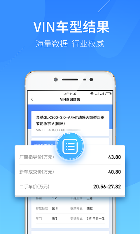 二手车估价v4.5.2截图5