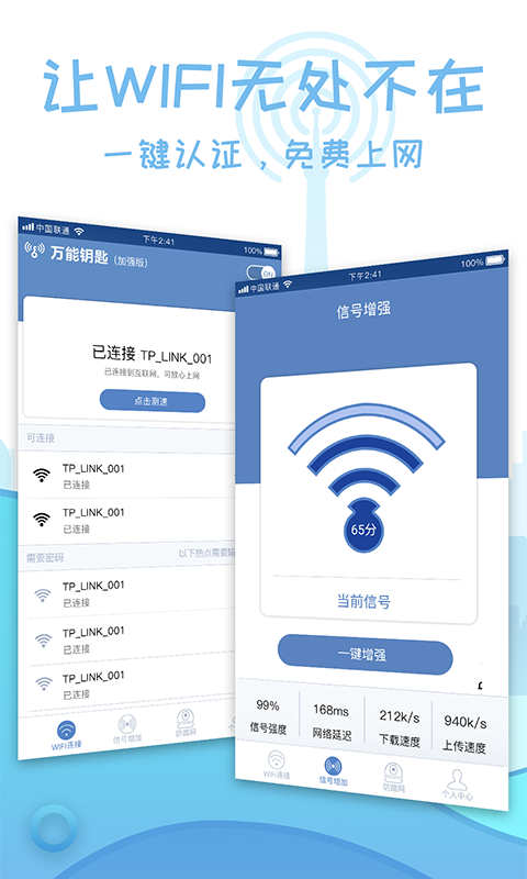 WIFI连接钥匙截图2