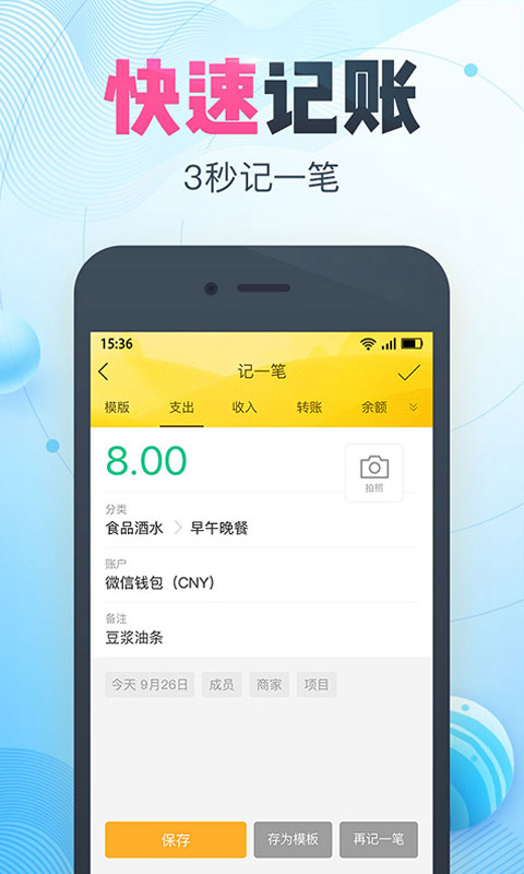 随手记v10.7.1.0截图2