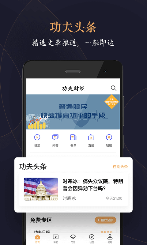 功夫财经v3.2.0截图2