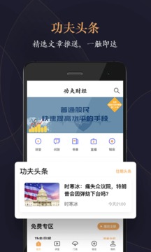 功夫財經(jīng)截圖