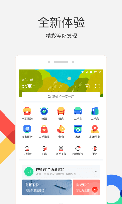 58同城v8.13.2截图1