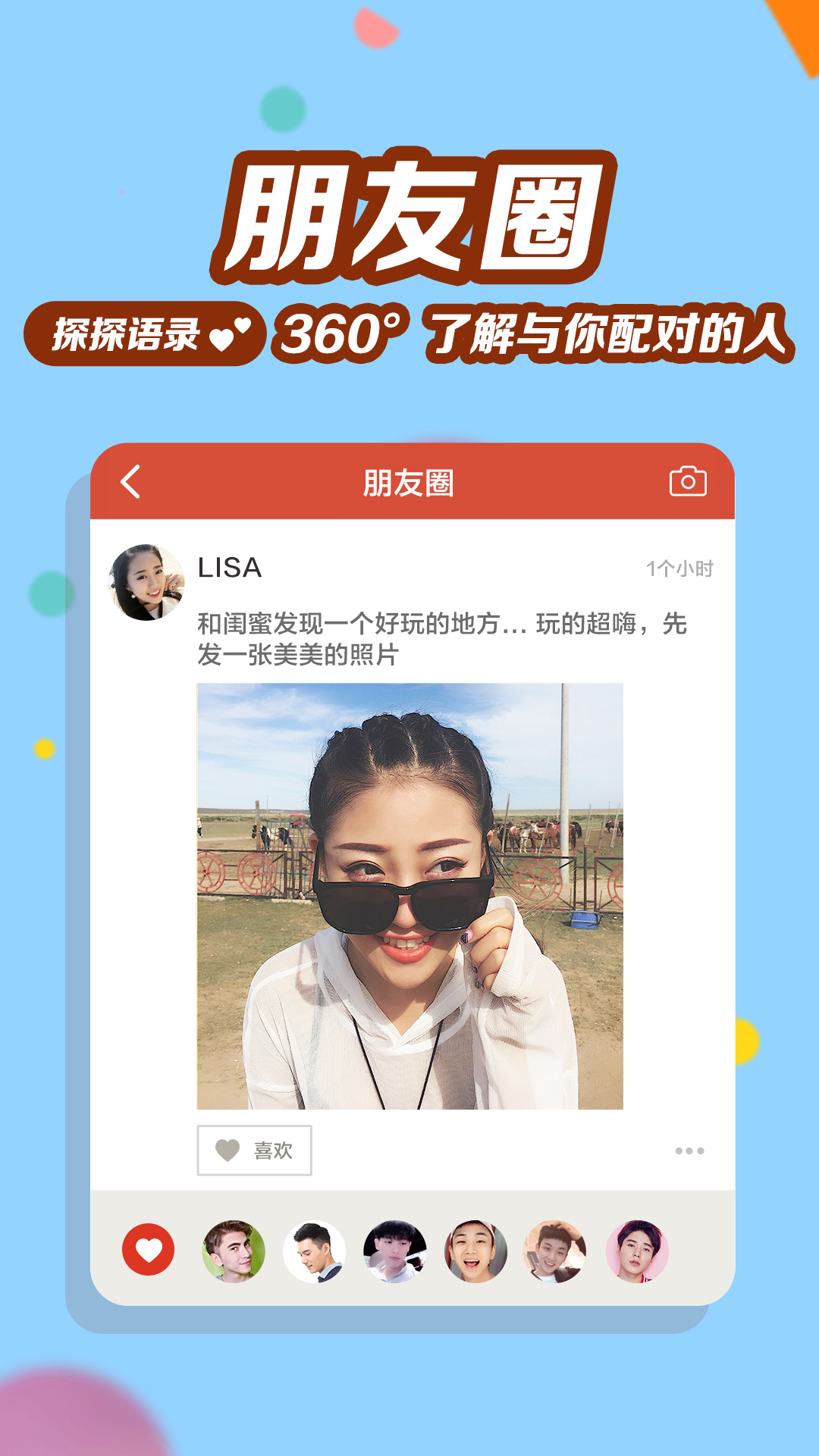 探探v3.2.7.2截图5