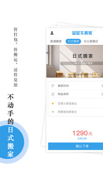 藍犀牛搬家截圖