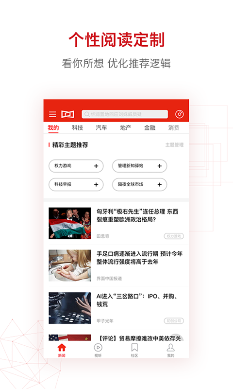 界面新聞截圖預覽