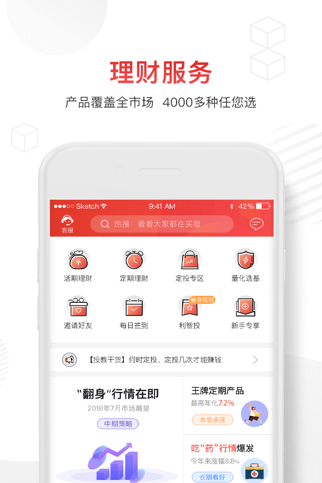 利得基金v4.5.6截图4