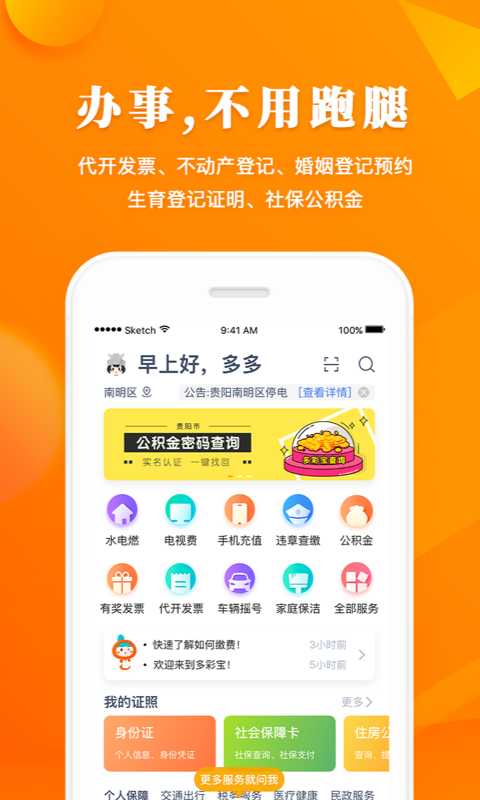 云上贵州多彩宝v5.0.1截图2