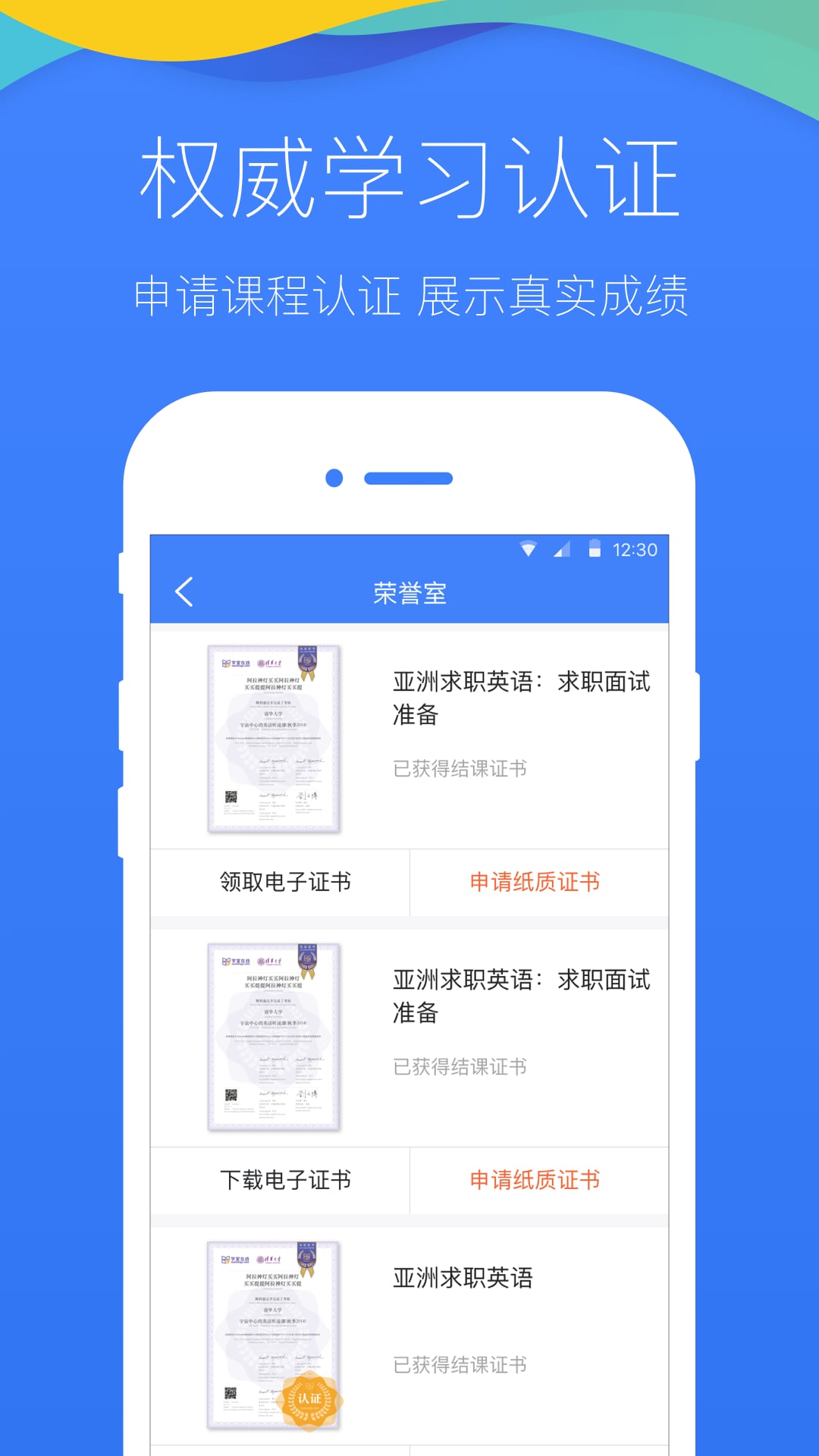 学堂在线v3.2.0截图4