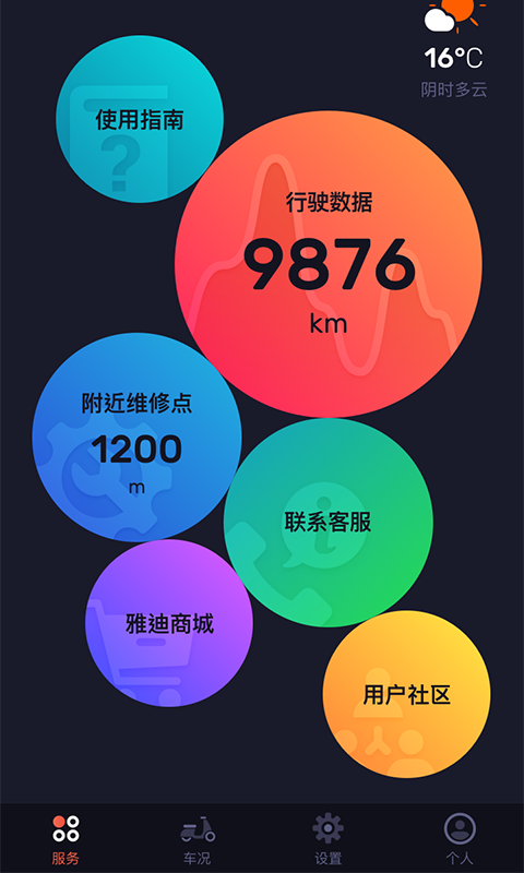 小迪出行v3.0.7截图1