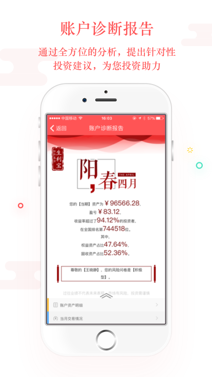 银华生利宝v5.0.0截图3