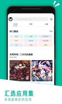 應(yīng)用匯截圖