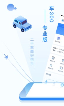 車300專業(yè)版截圖