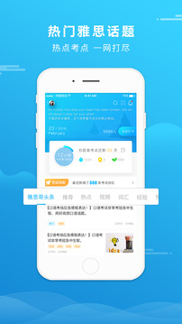 雅思哥截圖