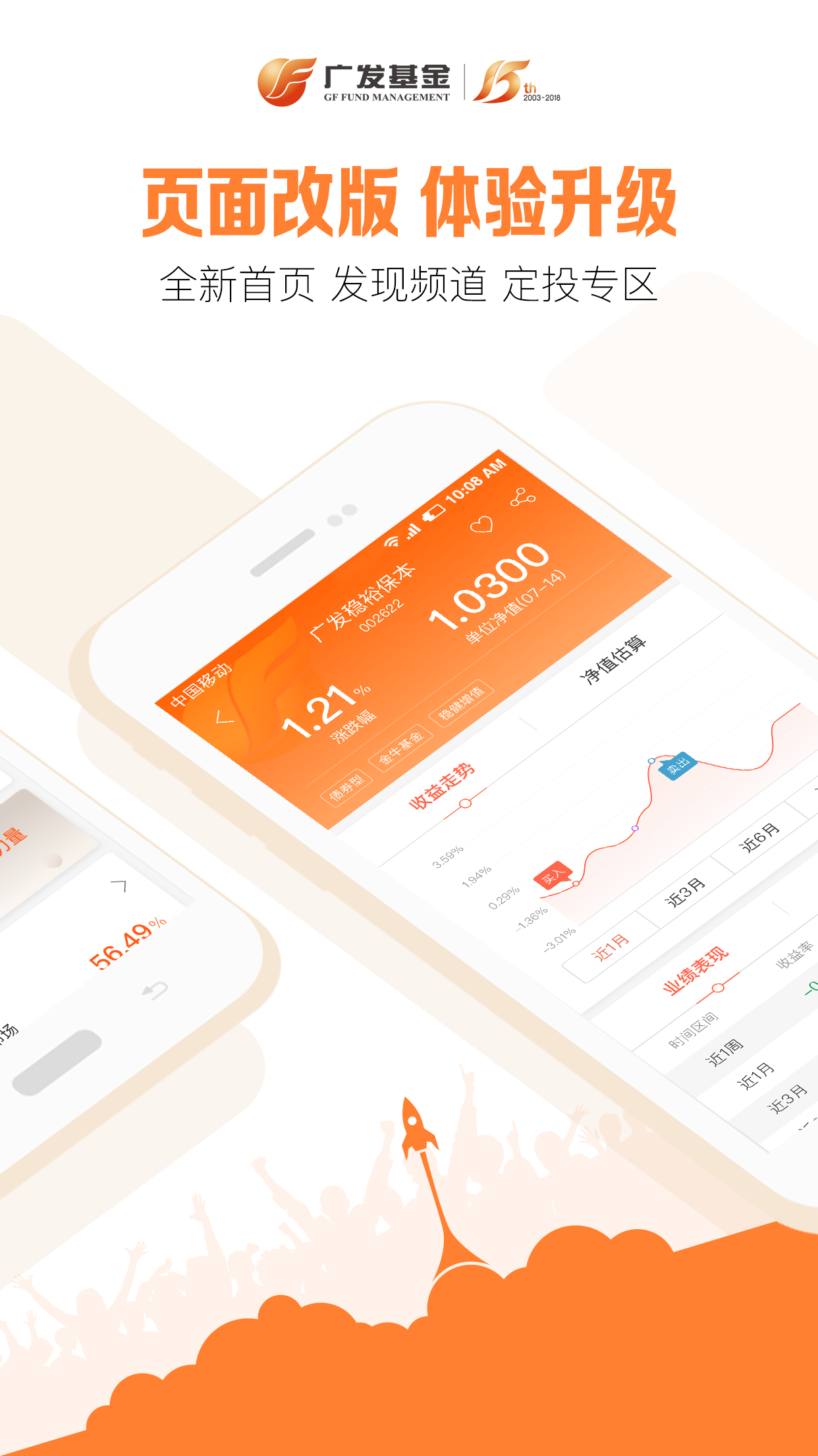 廣發(fā)基金截圖預(yù)覽