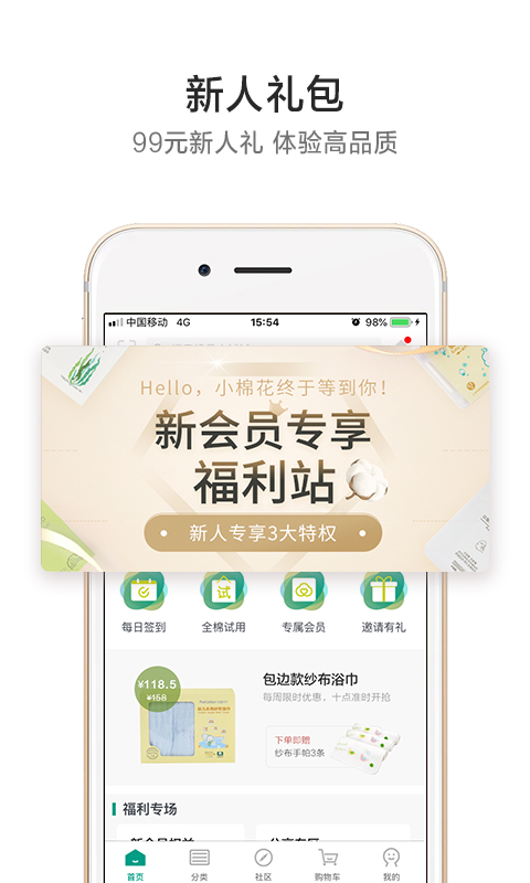 全棉时代v3.13.2截图2