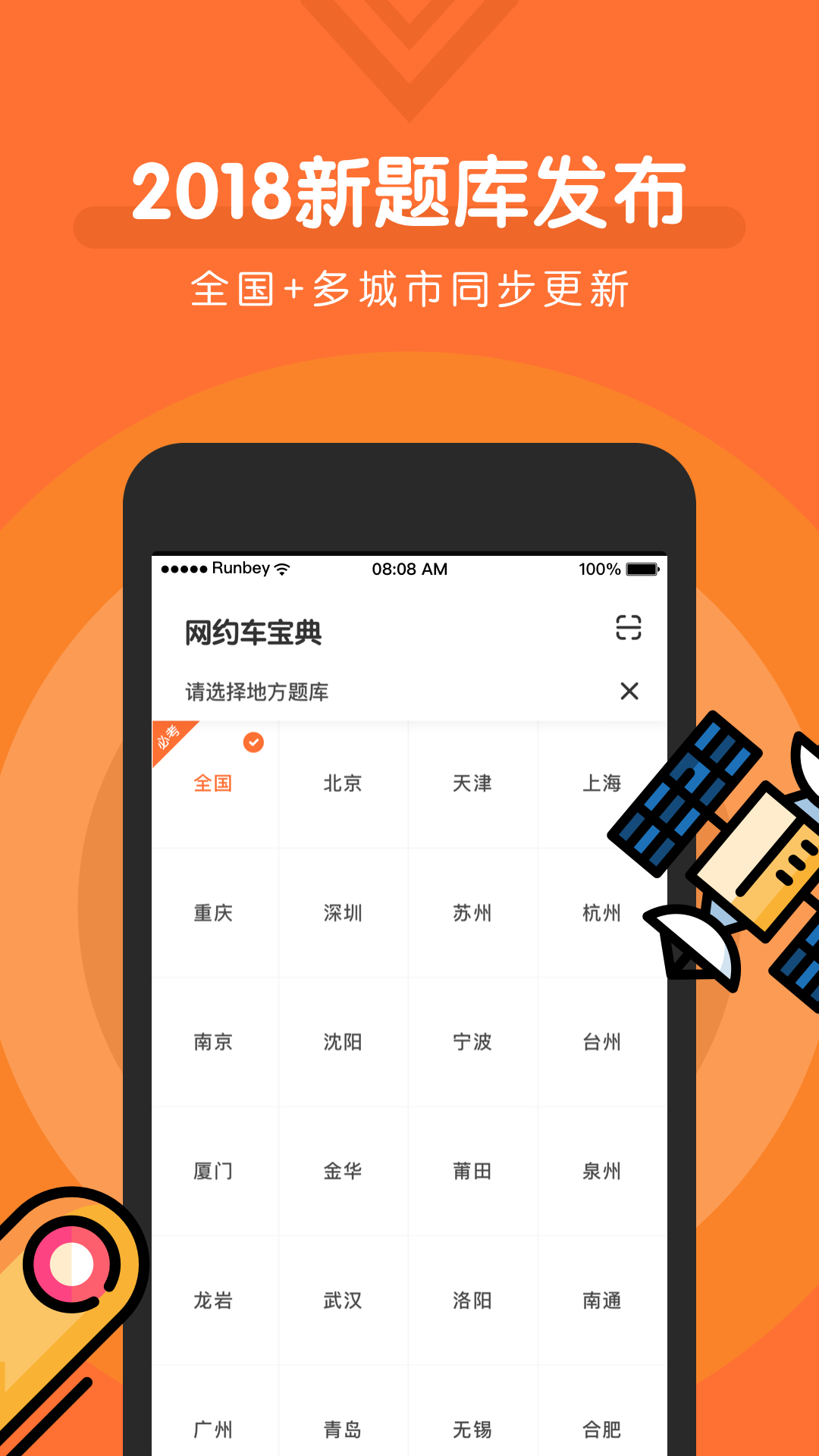 网约车宝典v6.0.8截图1