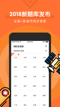 網(wǎng)約車寶典截圖