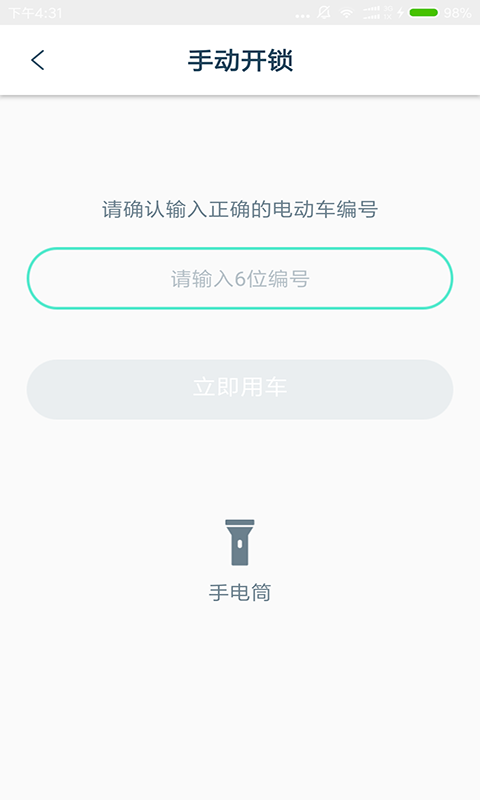 白龙马出行截图4