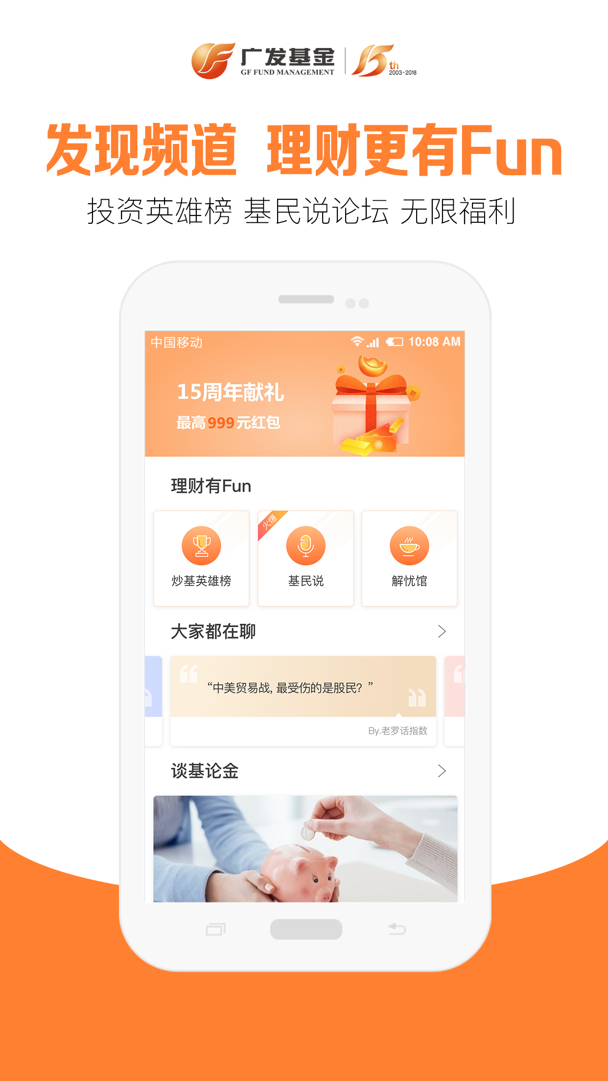 廣發(fā)基金截圖預(yù)覽