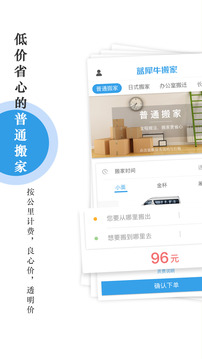 藍犀牛搬家截圖