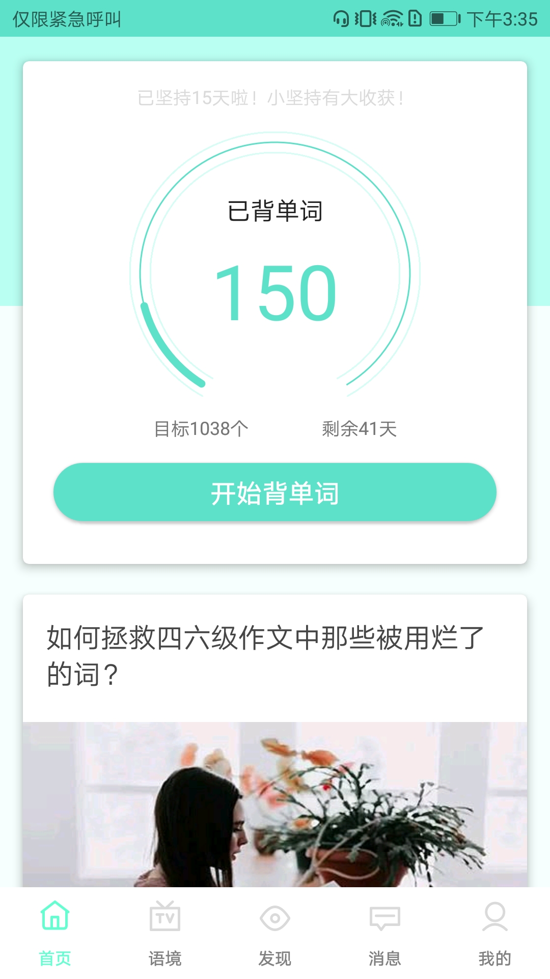 背呗背单词截图2