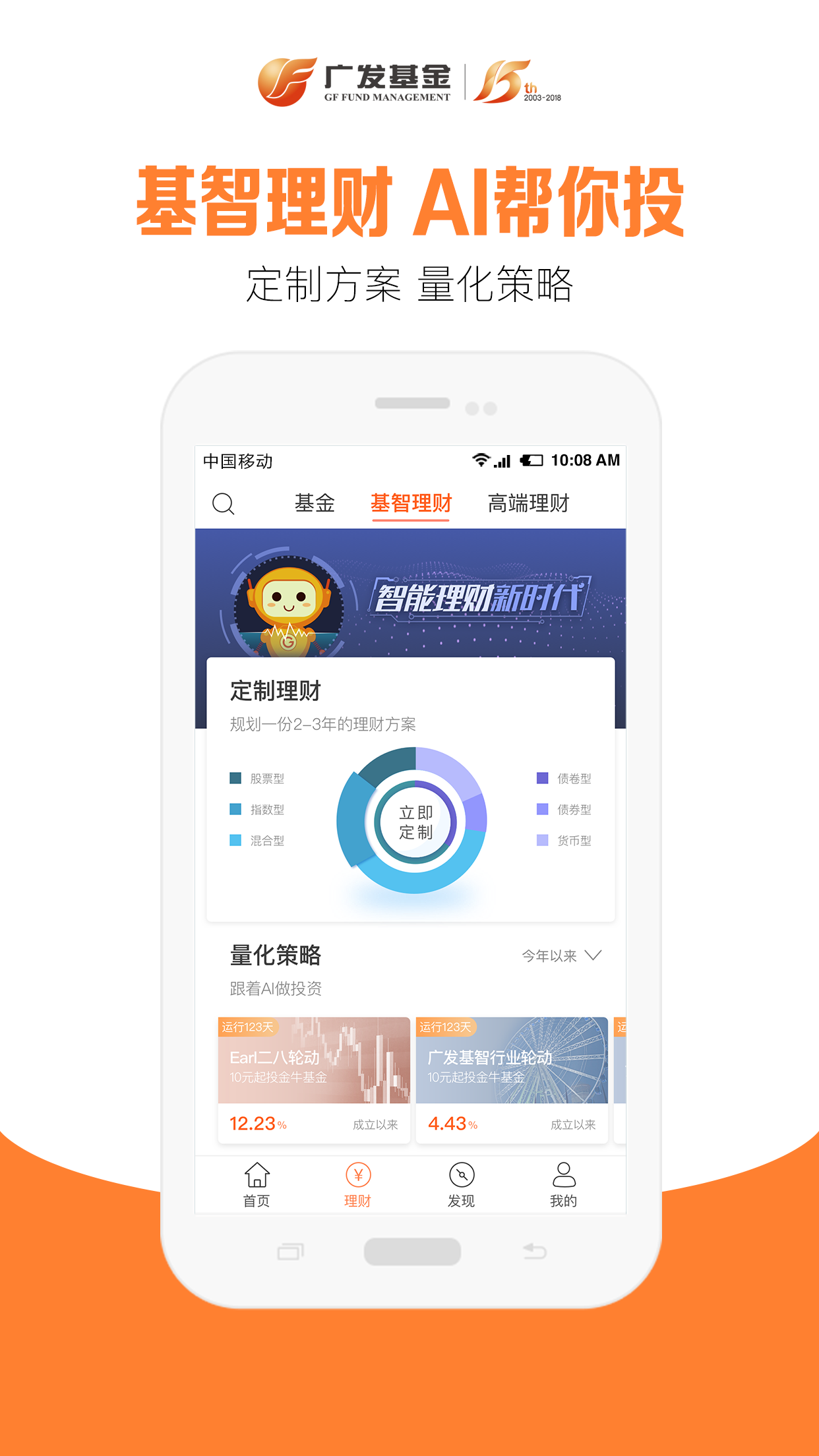 廣發(fā)基金截圖預(yù)覽
