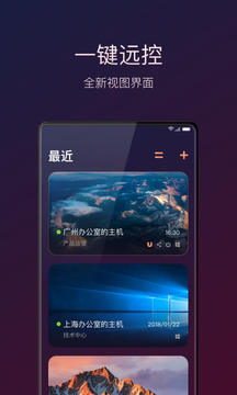 向日葵遠(yuǎn)程控制截圖