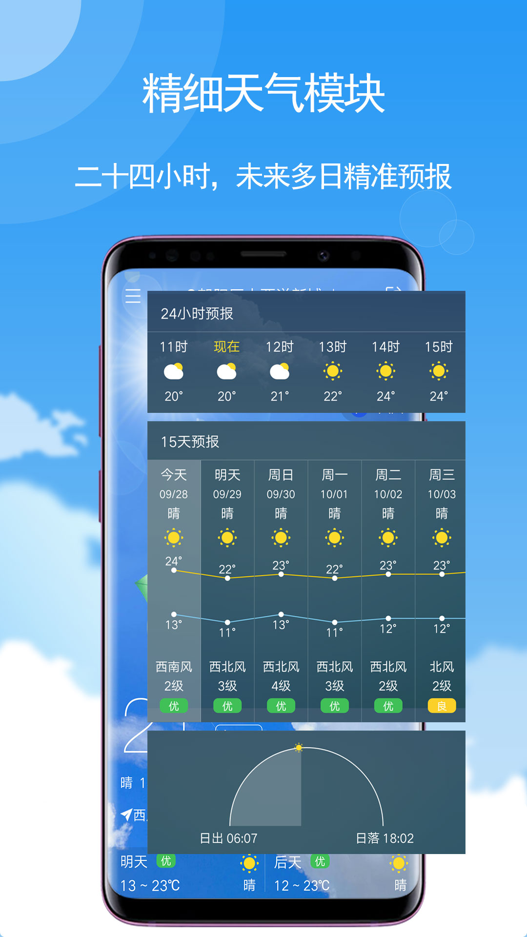 天气v5.5.7截图3