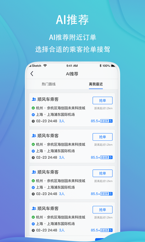 一喂顺风车v3.0.5截图5