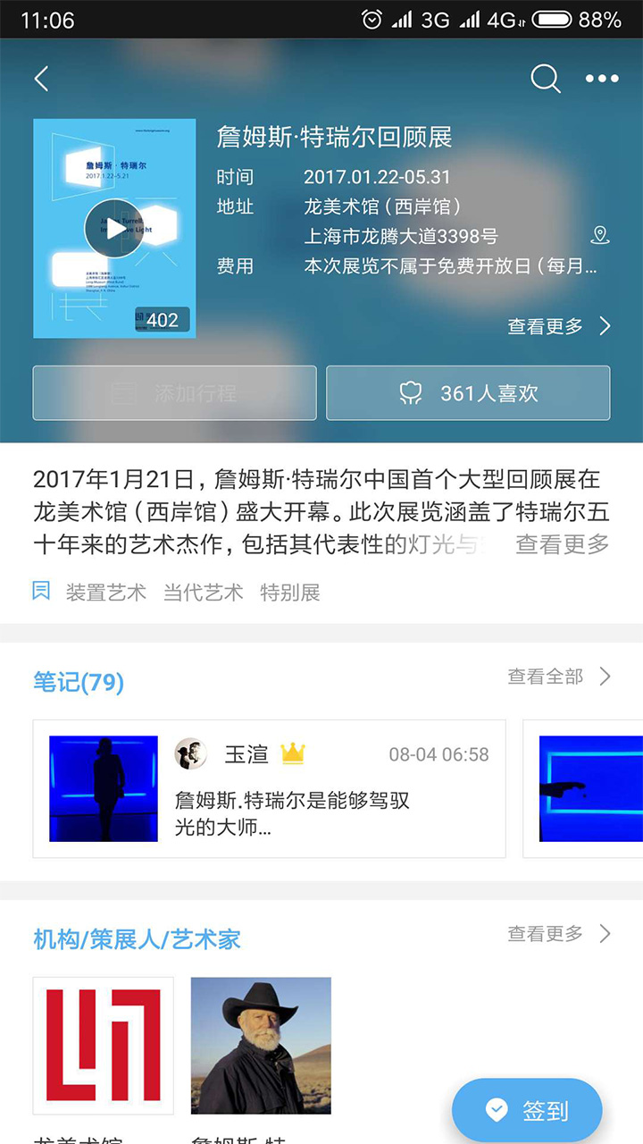 在艺v5.2.2截图4